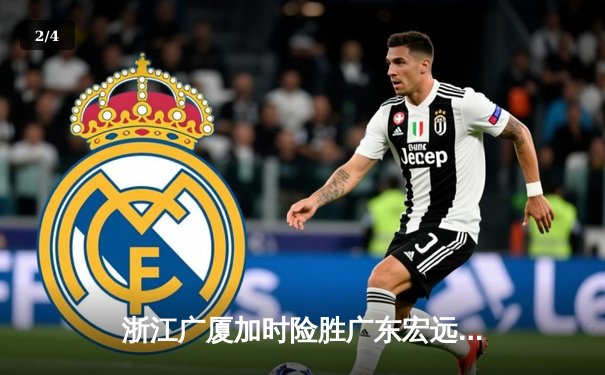 浙江广厦加时险胜广东宏远 孙铭徽33分主宰决胜时刻 - 2